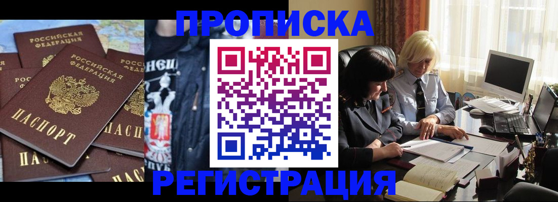 временная регистрация в квартире в Черногорске