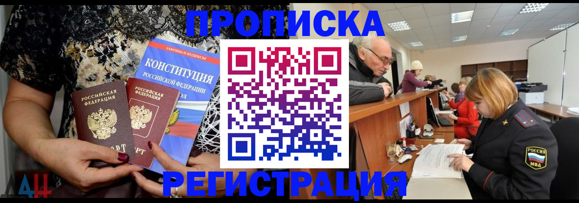 где прописаться в Черногорске