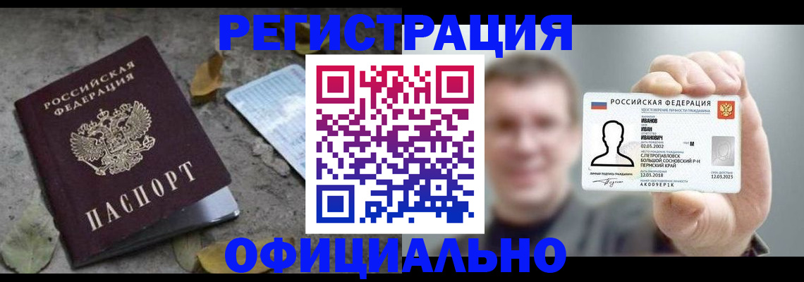 прописка в квартире в Черногорске