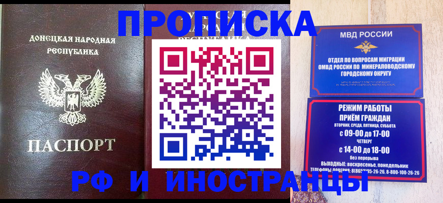 временная регистрация для всех в Черногорске